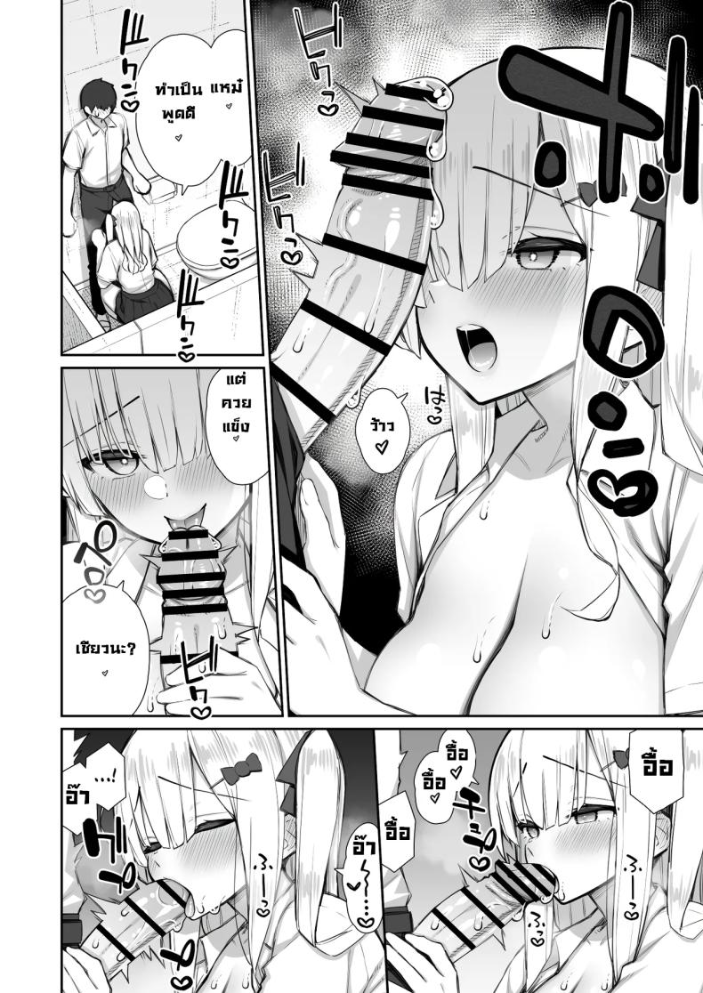 ถึงจะดูบ้าแต่ก็จริงใจ